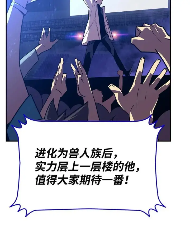 漫画《全裸菜鸟在异世界被摩擦》167 有利的变数第90张图