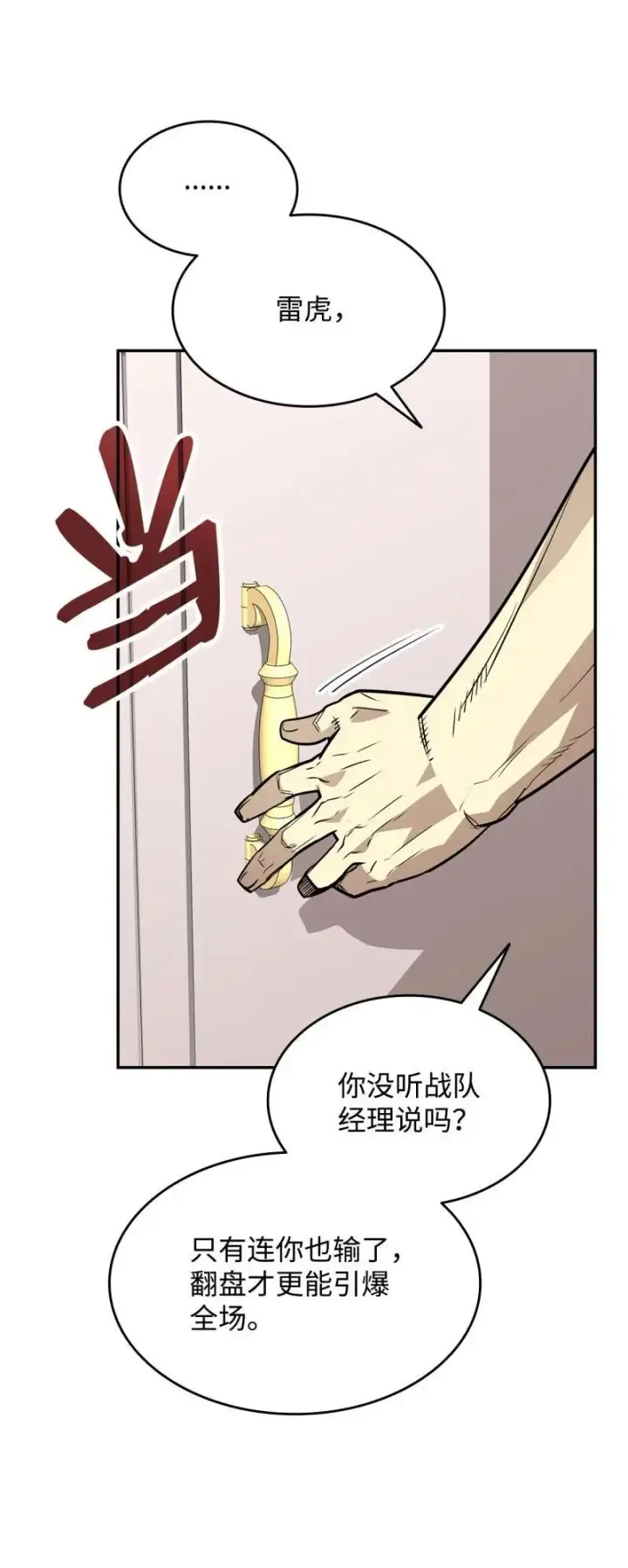 漫画《全裸菜鸟在异世界被摩擦》169 战术性翻盘第80张图