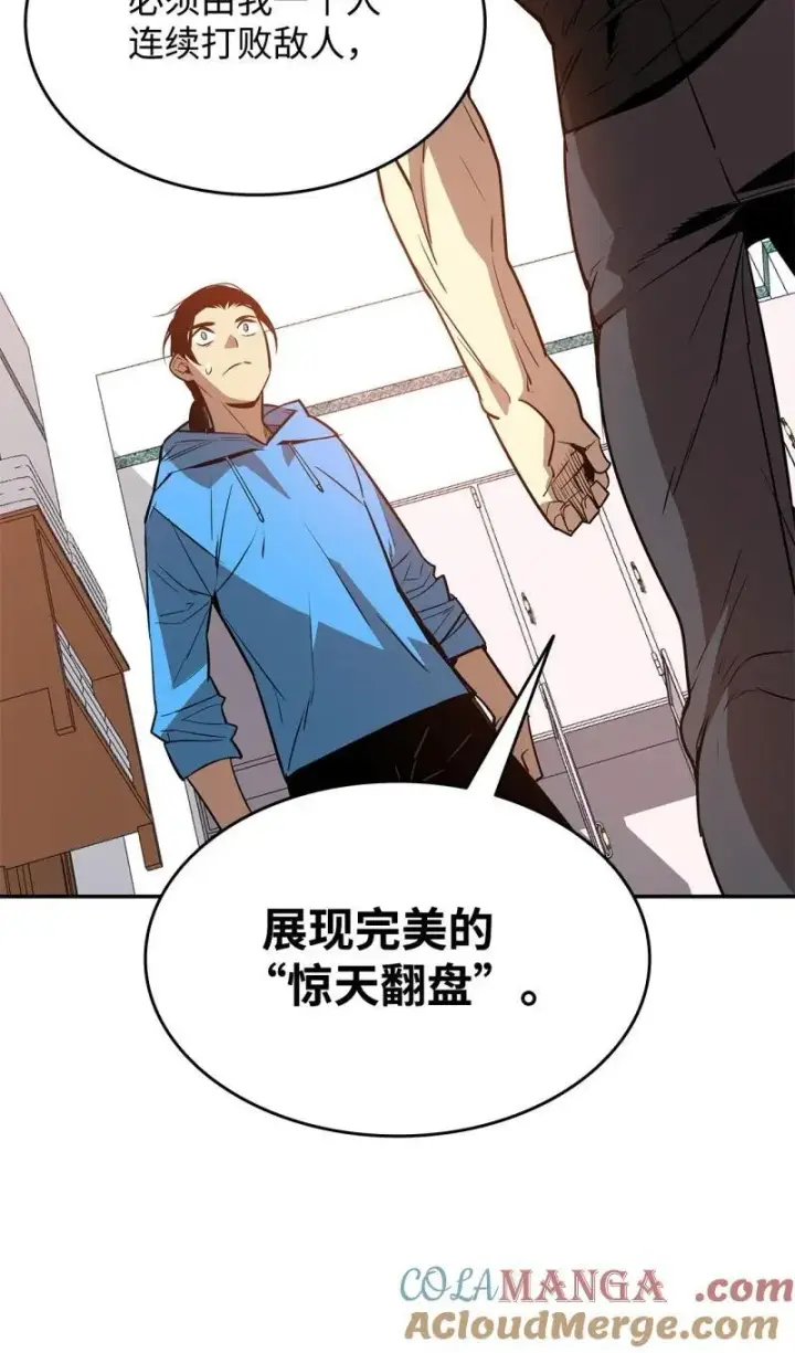 漫画《全裸菜鸟在异世界被摩擦》169 战术性翻盘第82张图