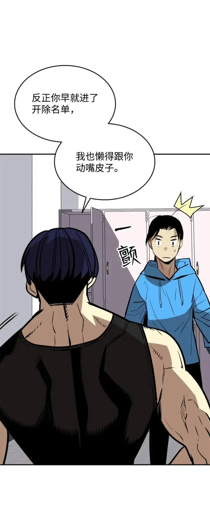漫画《全裸菜鸟在异世界被摩擦》169 战术性翻盘第87张图
