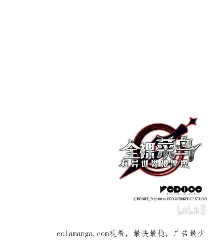 漫画《全裸菜鸟在异世界被摩擦》169 战术性翻盘第96张图