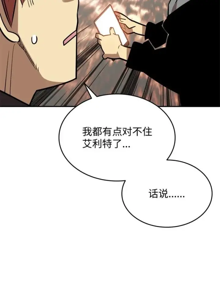 漫画《全裸菜鸟在异世界被摩擦》170 赛前准备第14张图