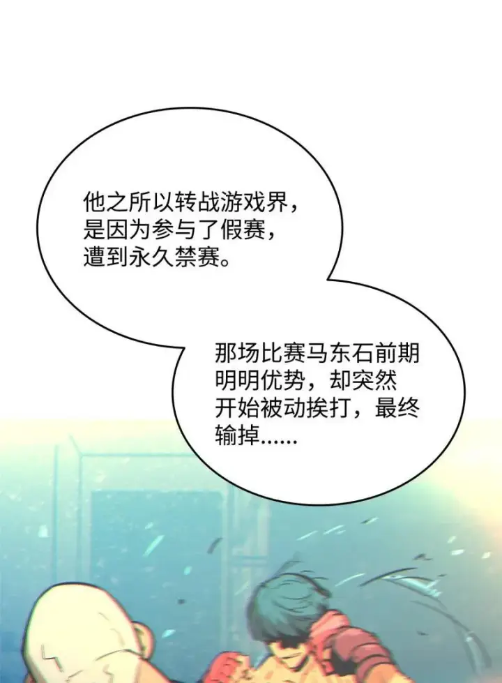 漫画《全裸菜鸟在异世界被摩擦》170 赛前准备第26张图