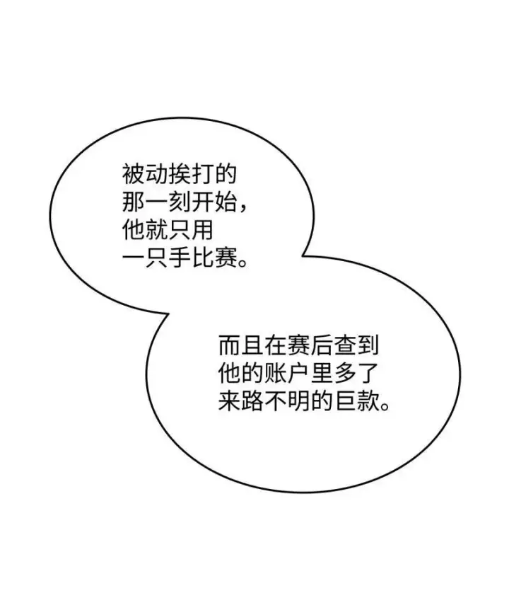 漫画《全裸菜鸟在异世界被摩擦》170 赛前准备第29张图