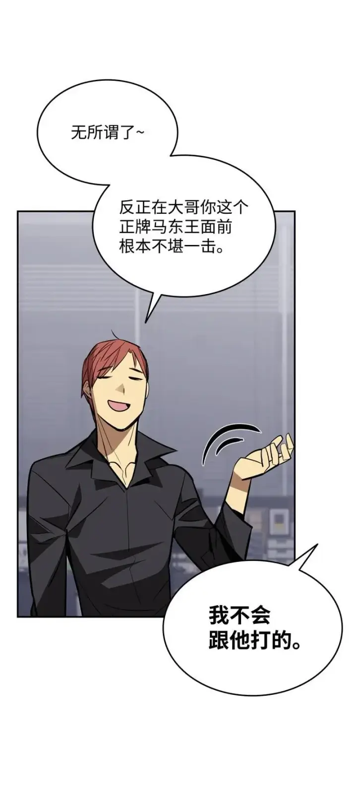 漫画《全裸菜鸟在异世界被摩擦》170 赛前准备第38张图