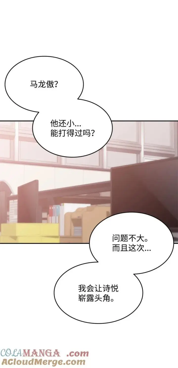 漫画《全裸菜鸟在异世界被摩擦》170 赛前准备第43张图