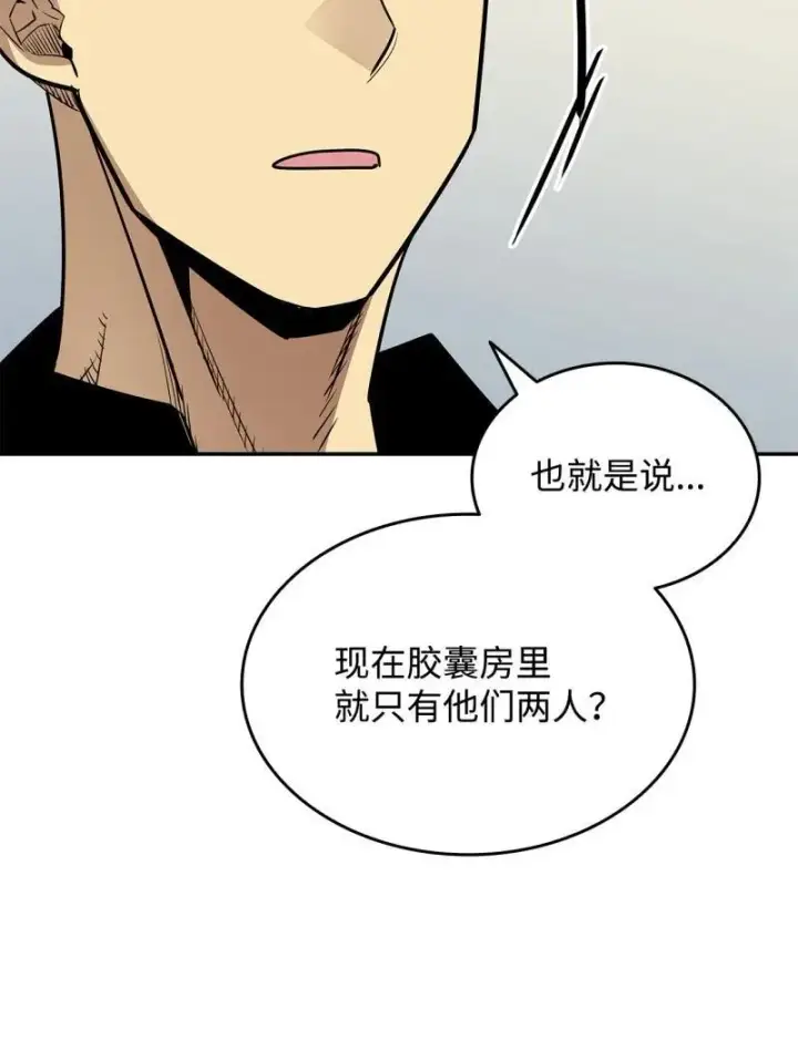 漫画《全裸菜鸟在异世界被摩擦》170 赛前准备第48张图