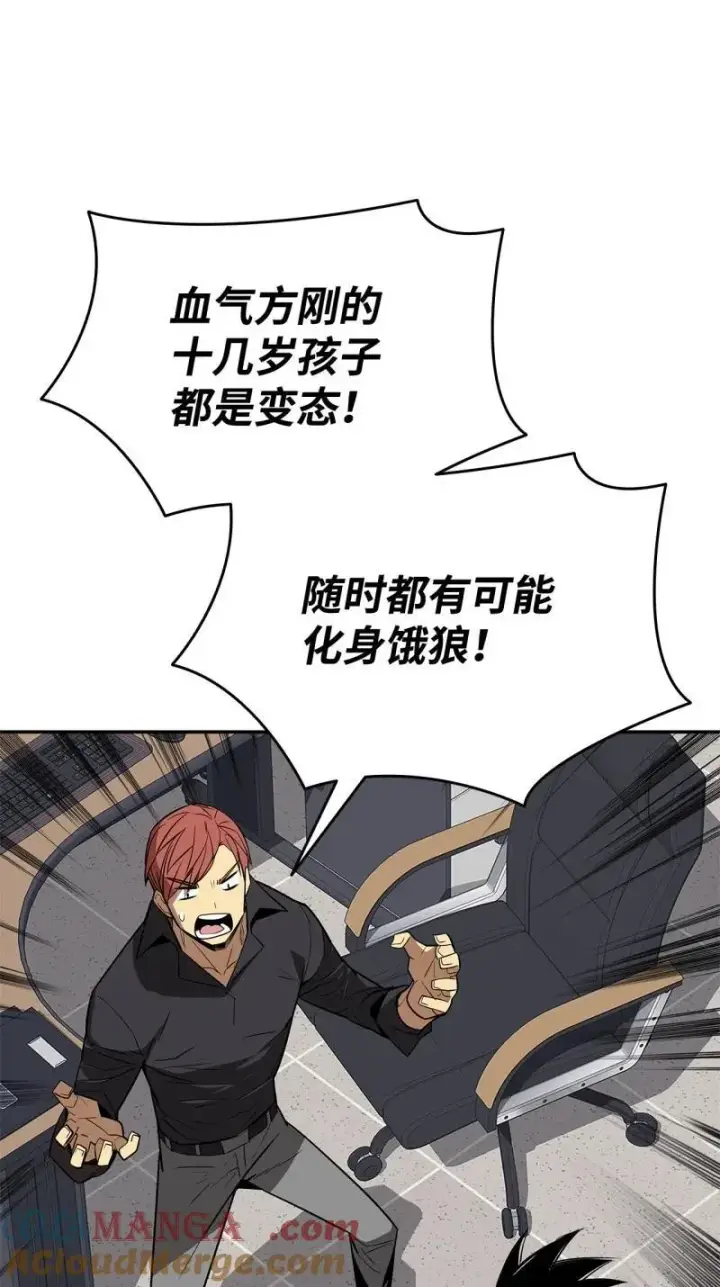 漫画《全裸菜鸟在异世界被摩擦》170 赛前准备第52张图