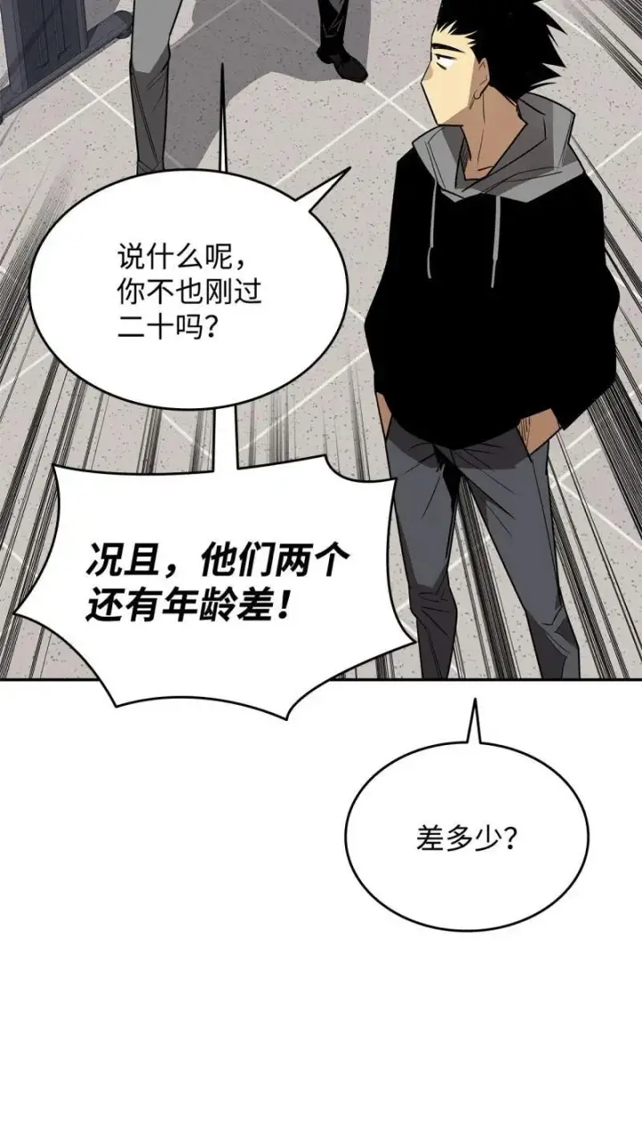 漫画《全裸菜鸟在异世界被摩擦》170 赛前准备第53张图
