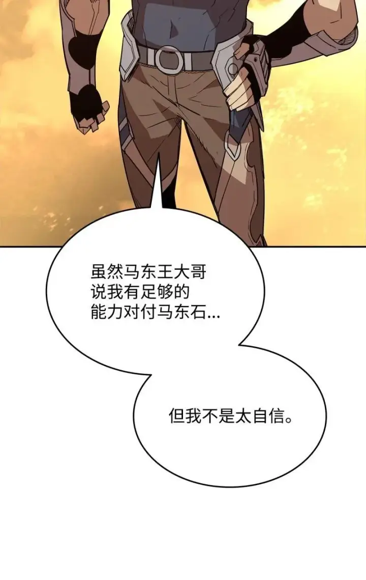 漫画《全裸菜鸟在异世界被摩擦》170 赛前准备第65张图