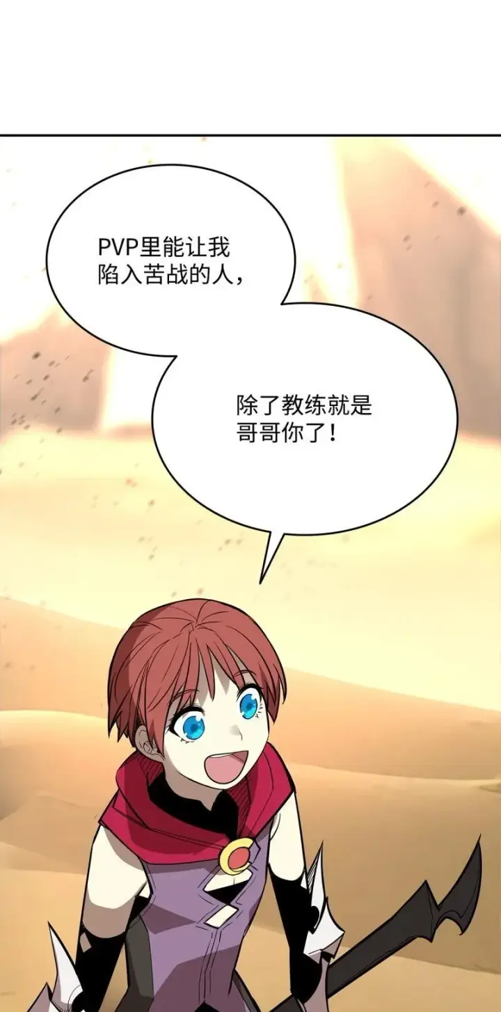 漫画《全裸菜鸟在异世界被摩擦》170 赛前准备第68张图