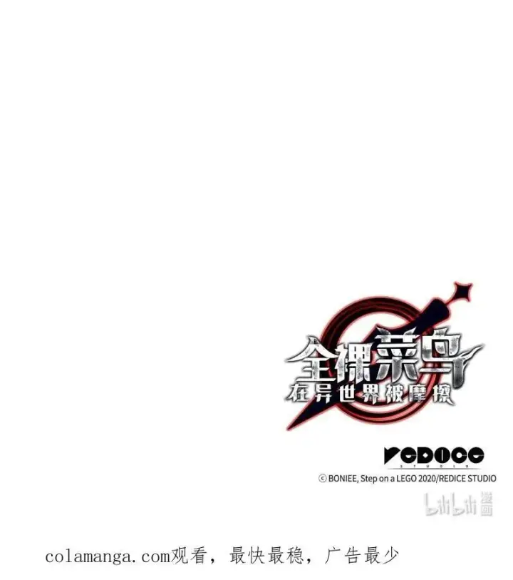 漫画《全裸菜鸟在异世界被摩擦》170 赛前准备第83张图
