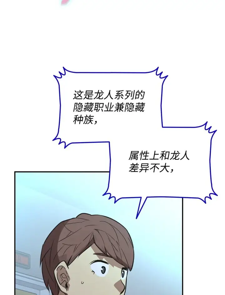 漫画《全裸菜鸟在异世界被摩擦》172 三杀第21张图