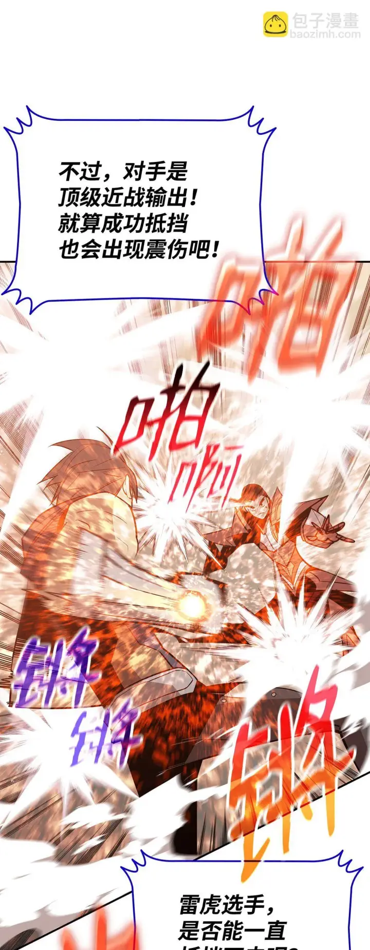 漫画《全裸菜鸟在异世界被摩擦》173 细节强者第29张图
