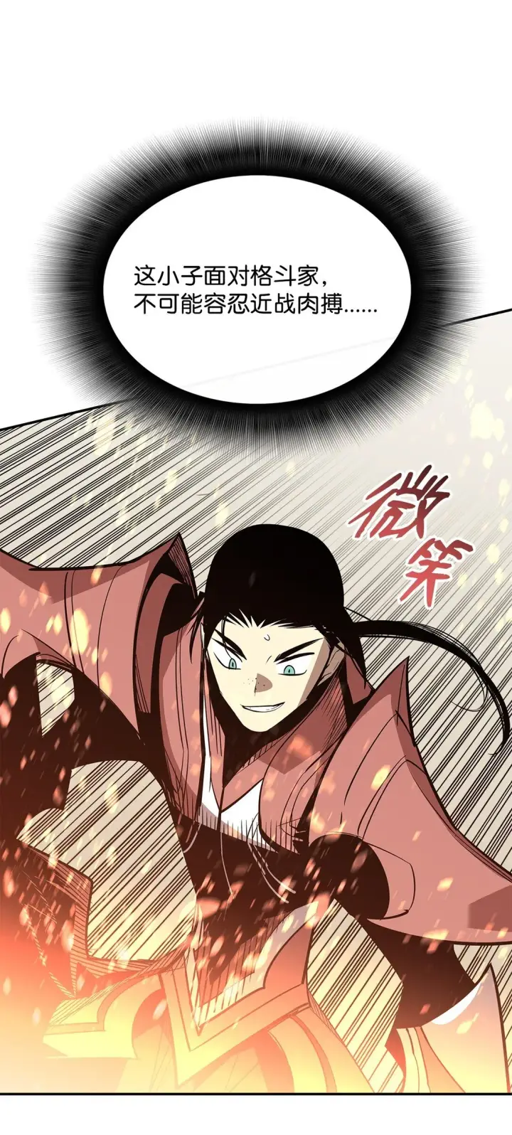漫画《全裸菜鸟在异世界被摩擦》173 细节强者第31张图