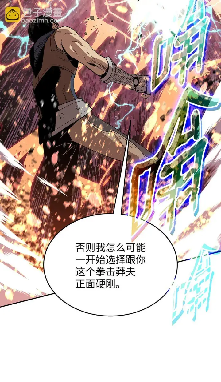 漫画《全裸菜鸟在异世界被摩擦》173 细节强者第67张图