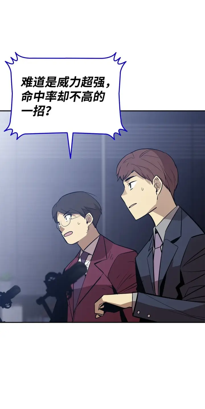漫画《全裸菜鸟在异世界被摩擦》174 近战差距第4张图