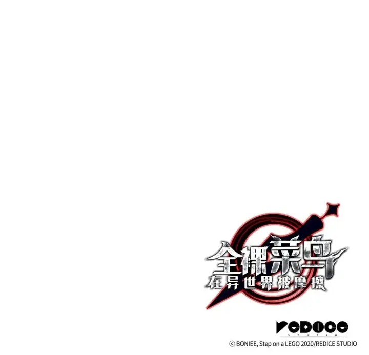 漫画《全裸菜鸟在异世界被摩擦》174 近战差距第95张图