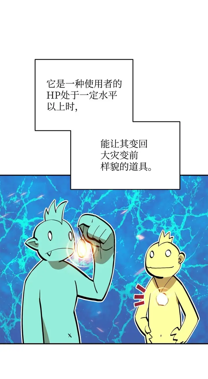 漫画《全裸菜鸟在异世界被摩擦》176 种族切换第20张图