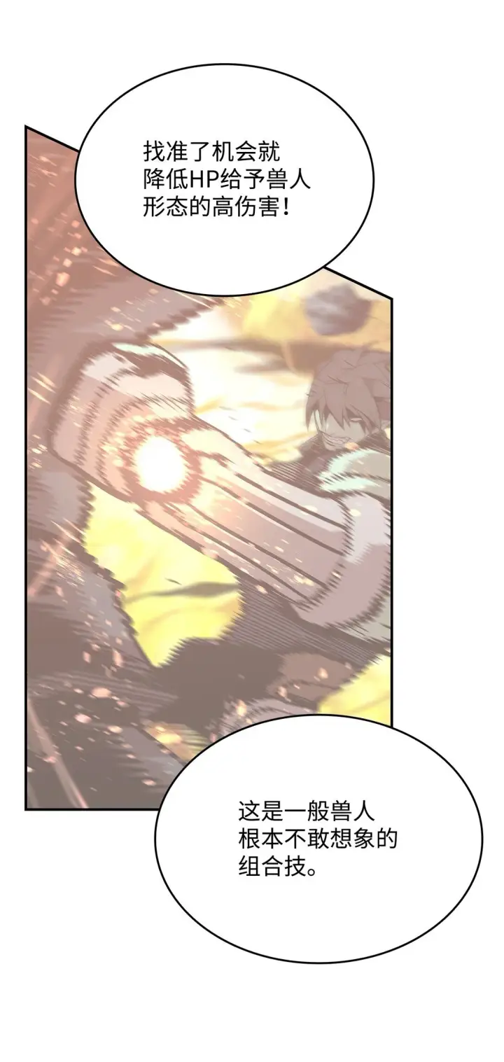 漫画《全裸菜鸟在异世界被摩擦》176 种族切换第53张图