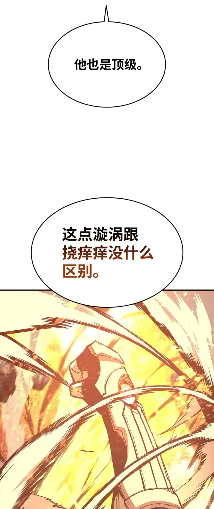 漫画《全裸菜鸟在异世界被摩擦》176 种族切换第79张图