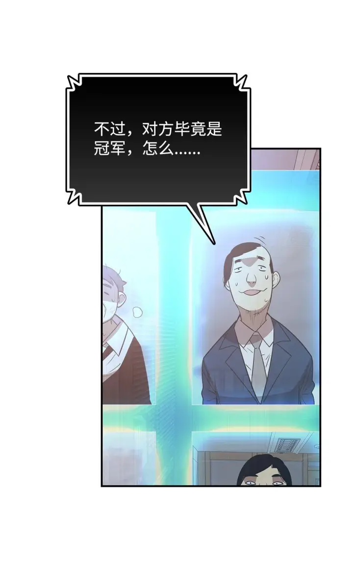 漫画《全裸菜鸟在异世界被摩擦》177 黄雀在后第31张图