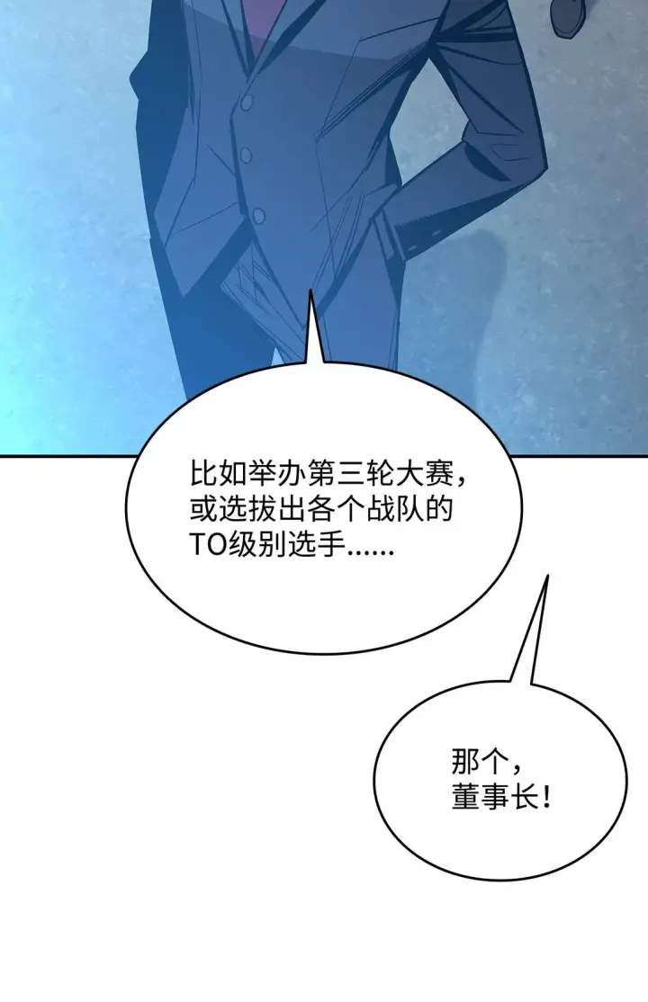 漫画《全裸菜鸟在异世界被摩擦》177 黄雀在后第46张图
