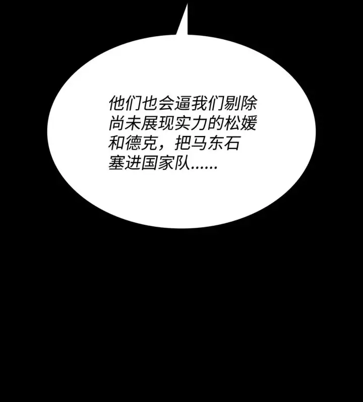 漫画《全裸菜鸟在异世界被摩擦》177 黄雀在后第77张图