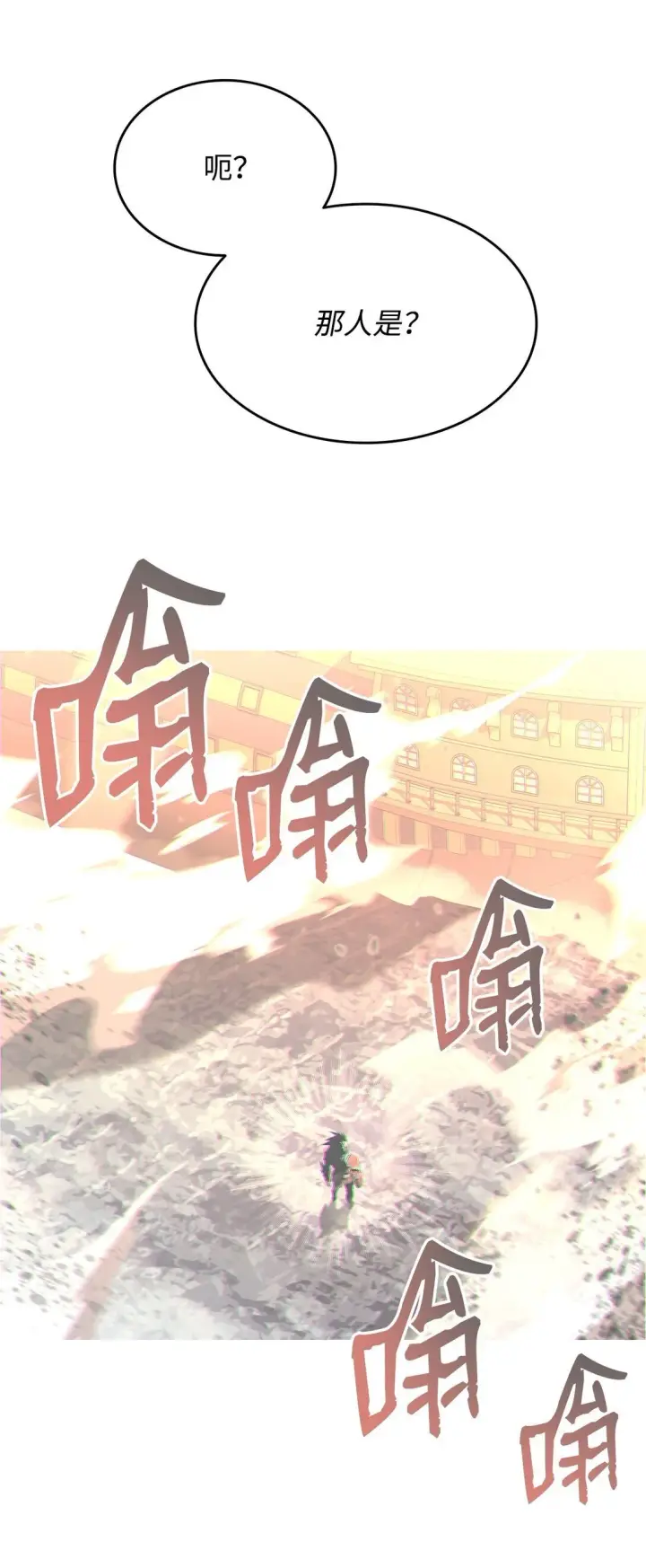 漫画《全裸菜鸟在异世界被摩擦》177 黄雀在后第93张图