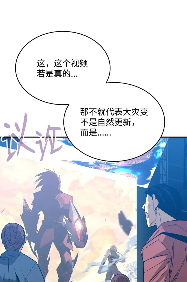 漫画《全裸菜鸟在异世界被摩擦》177 黄雀在后第96张图
