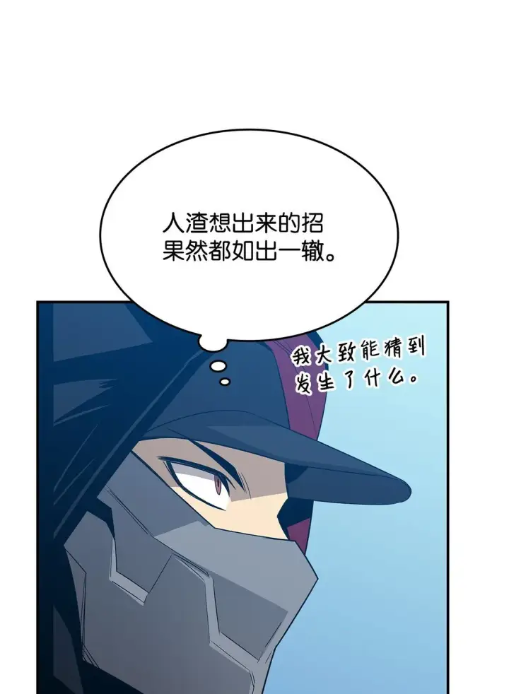 漫画《全裸菜鸟在异世界被摩擦》179 豪赌第101张图