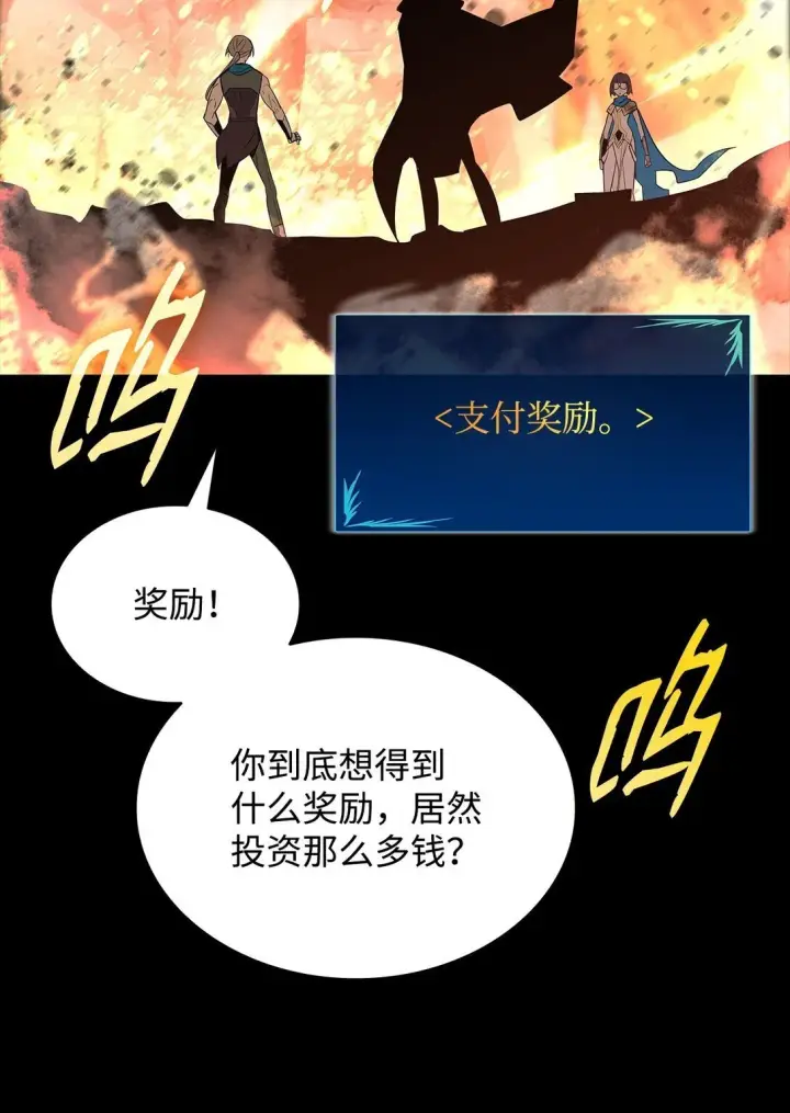 漫画《全裸菜鸟在异世界被摩擦》179 豪赌第106张图