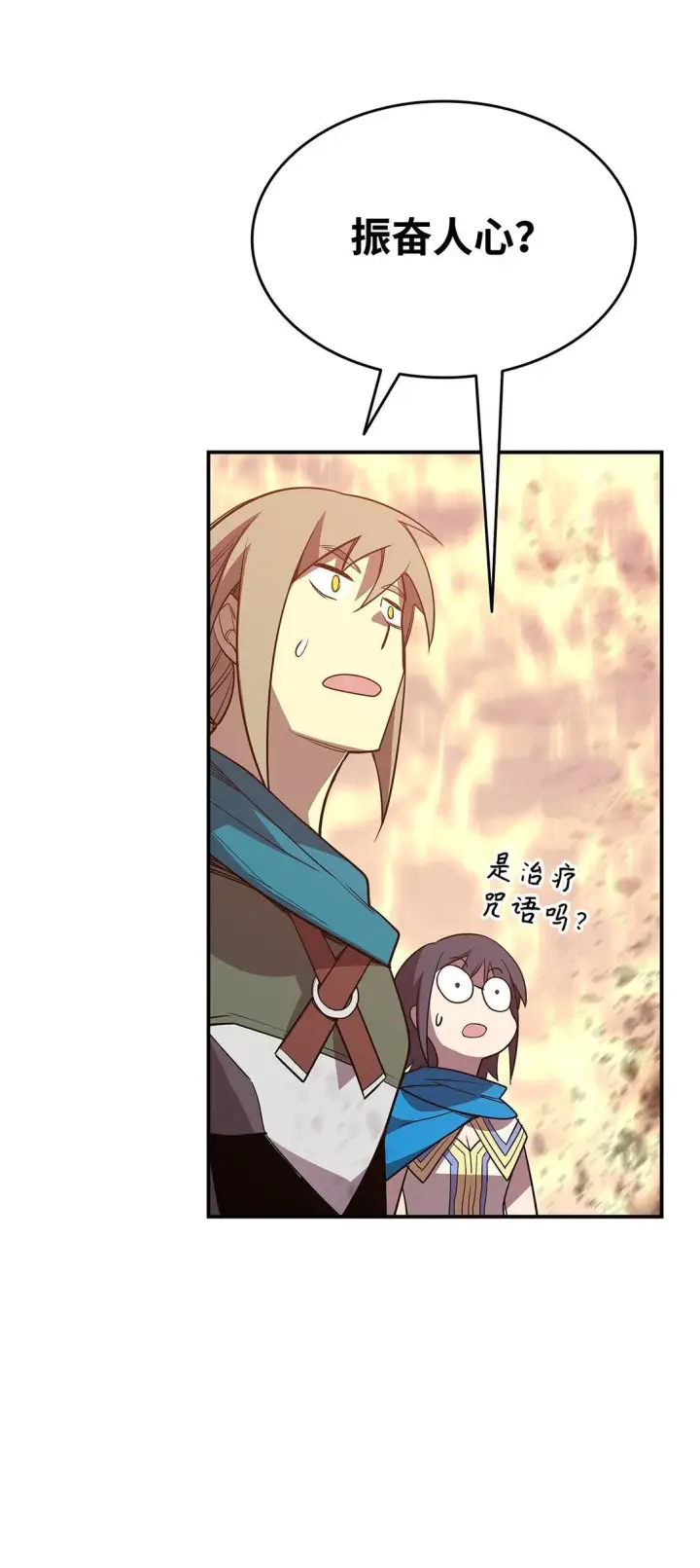 漫画《全裸菜鸟在异世界被摩擦》179 豪赌第24张图