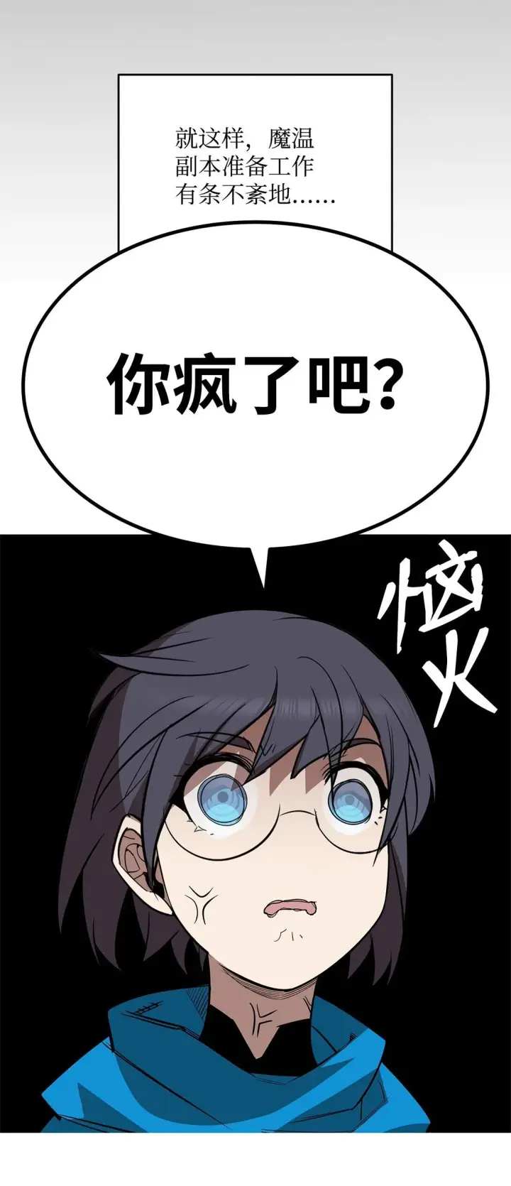 漫画《全裸菜鸟在异世界被摩擦》179 豪赌第43张图