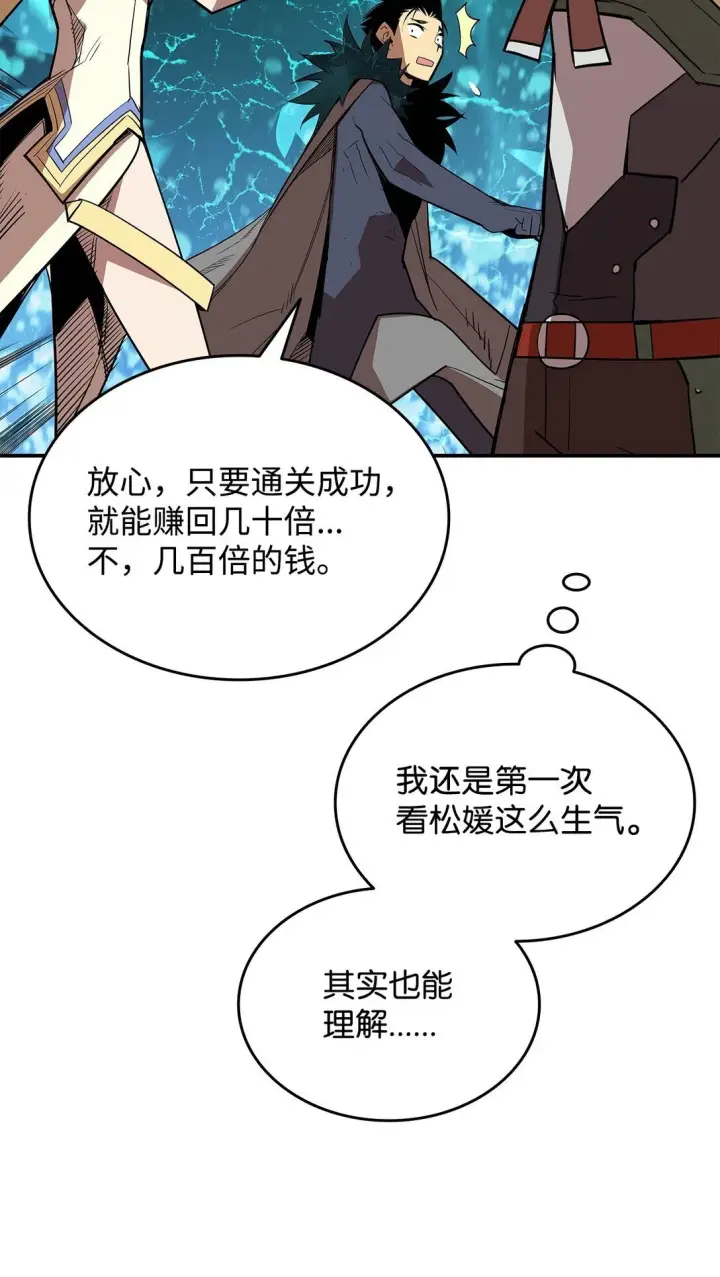 漫画《全裸菜鸟在异世界被摩擦》179 豪赌第45张图