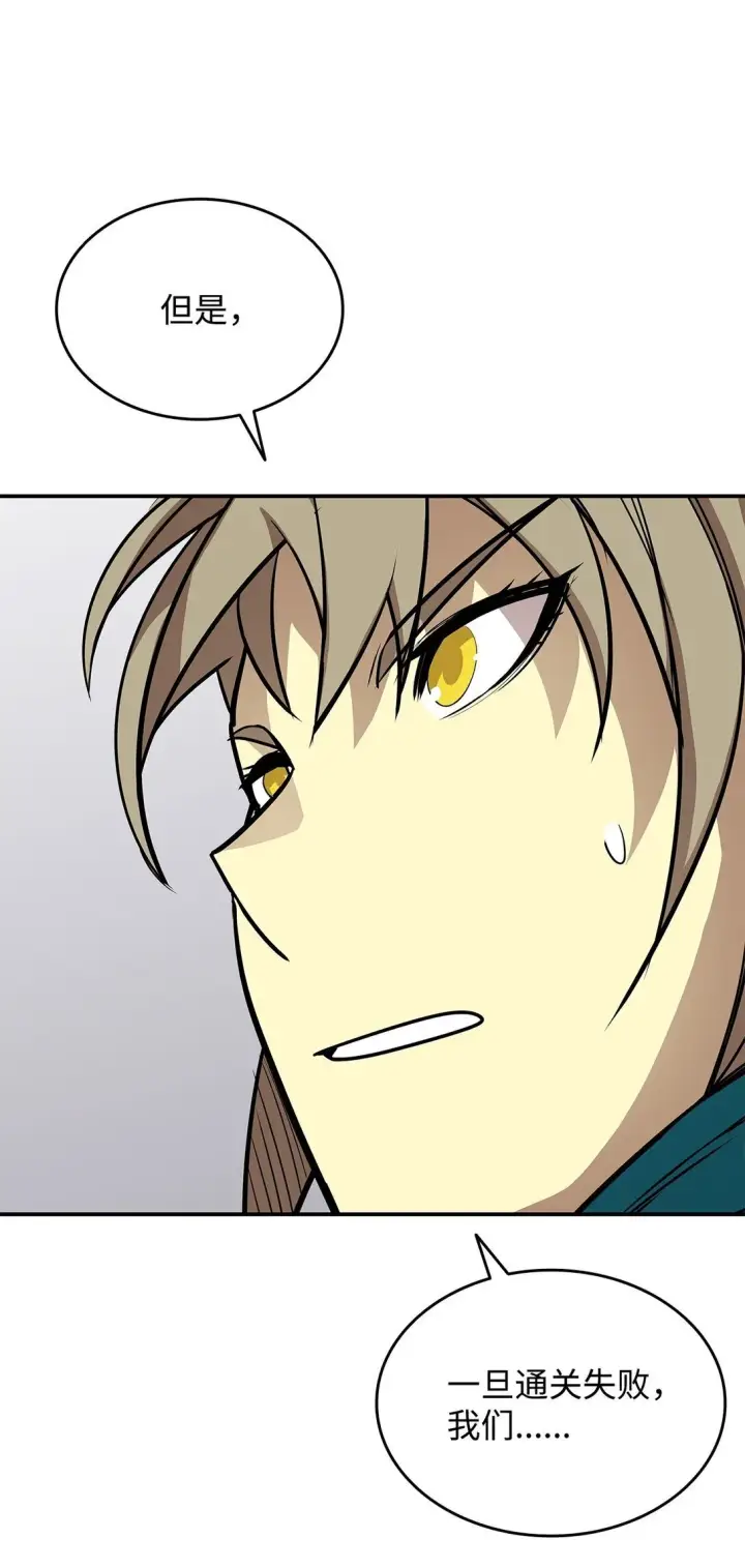 漫画《全裸菜鸟在异世界被摩擦》179 豪赌第47张图