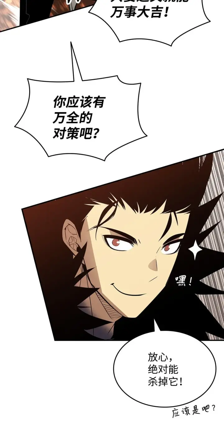 漫画《全裸菜鸟在异世界被摩擦》179 豪赌第57张图