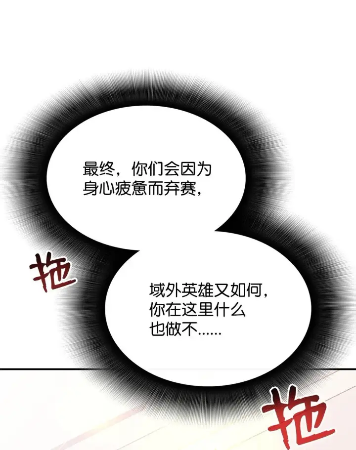 漫画《全裸菜鸟在异世界被摩擦》179 豪赌第77张图