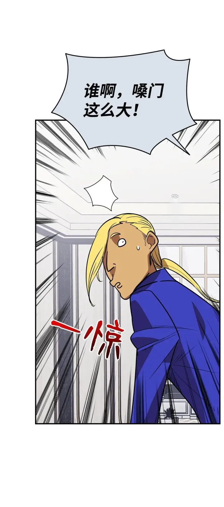 漫画《全裸菜鸟在异世界被摩擦》179 豪赌第83张图