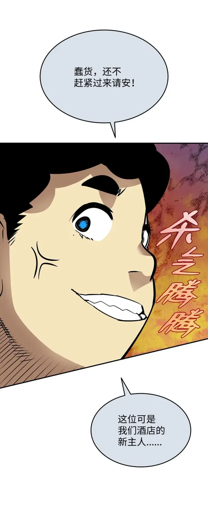 漫画《全裸菜鸟在异世界被摩擦》179 豪赌第92张图