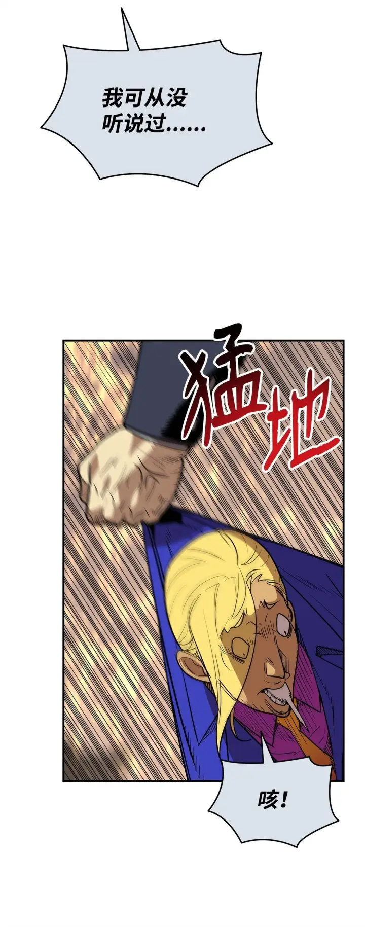 漫画《全裸菜鸟在异世界被摩擦》179 豪赌第95张图