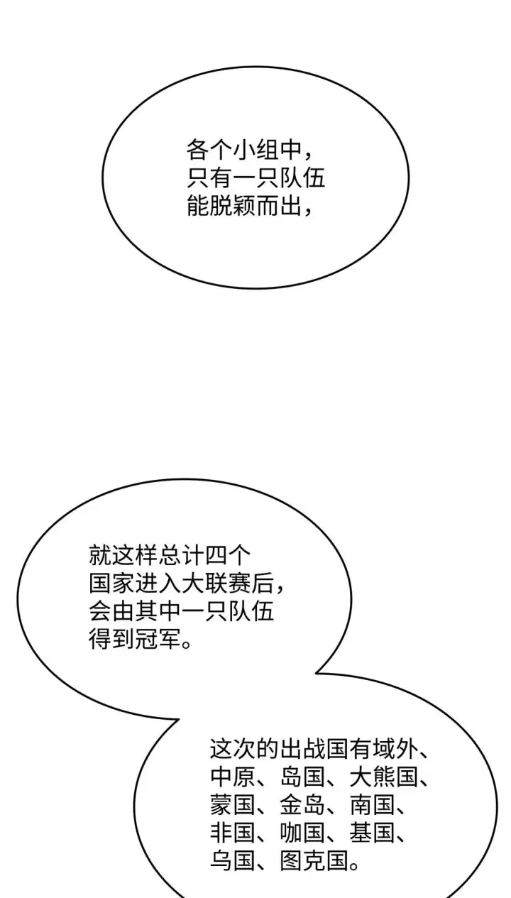 漫画《全裸菜鸟在异世界被摩擦》180 小联赛开始第28张图