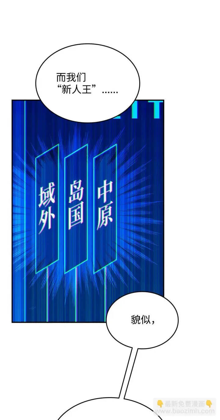 漫画《全裸菜鸟在异世界被摩擦》180 小联赛开始第30张图