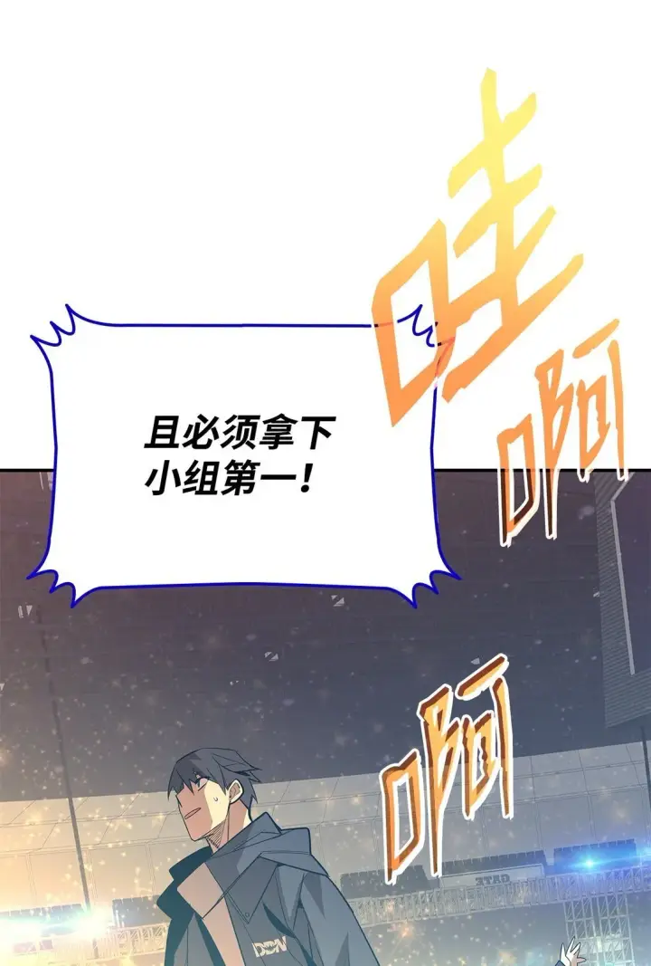 漫画《全裸菜鸟在异世界被摩擦》180 小联赛开始第58张图