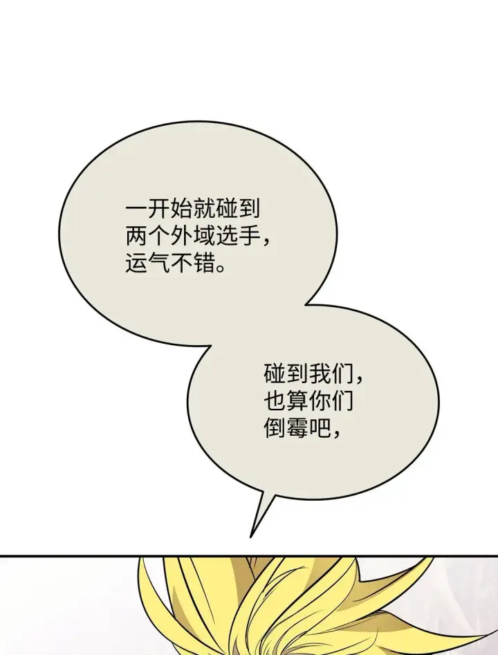漫画《全裸菜鸟在异世界被摩擦》181 不利局势第48张图