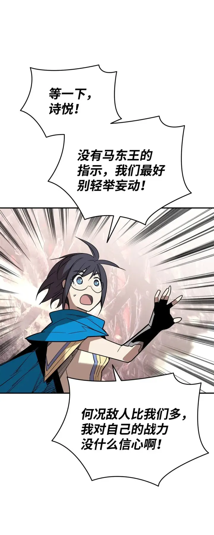 漫画《全裸菜鸟在异世界被摩擦》181 不利局势第57张图