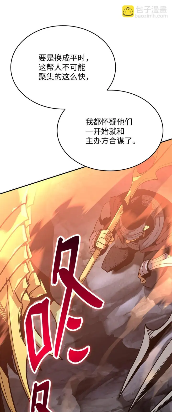 漫画《全裸菜鸟在异世界被摩擦》181 不利局势第63张图
