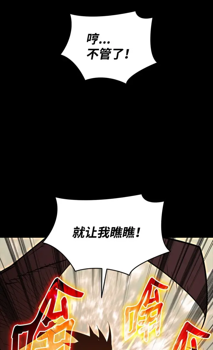 漫画《全裸菜鸟在异世界被摩擦》182 新武器第21张图