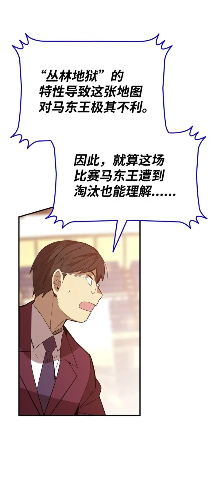 漫画《全裸菜鸟在异世界被摩擦》182 新武器第44张图
