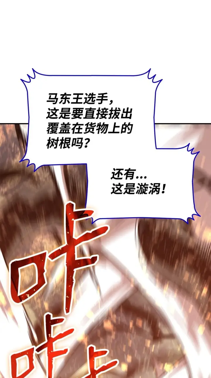 漫画《全裸菜鸟在异世界被摩擦》182 新武器第46张图